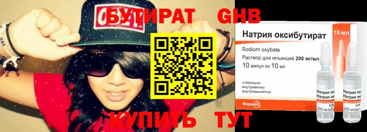 Бутират бутик  Вход с VPN  БУТИРАТ  Ноябрьск 
