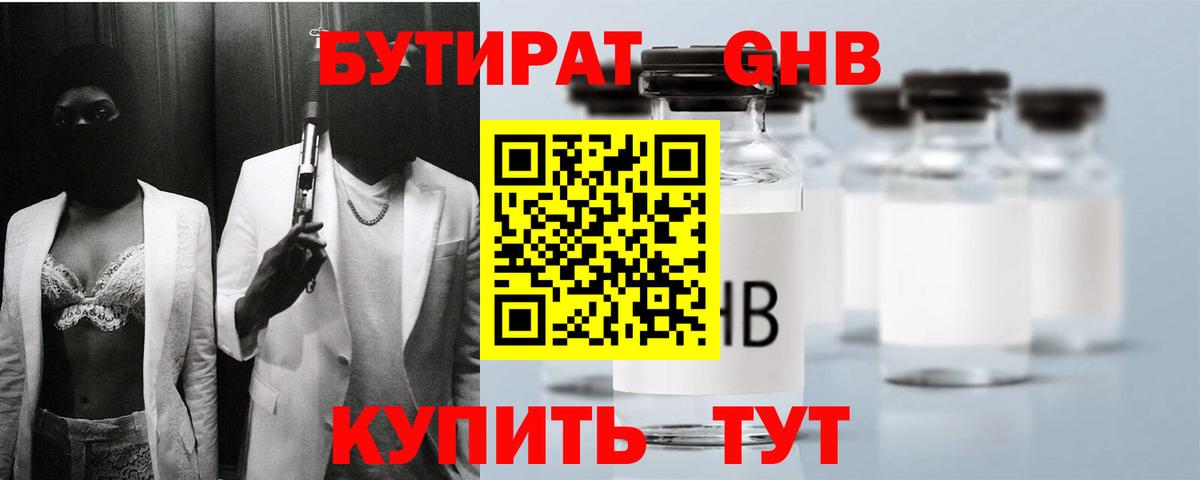 БУТИРАТ бутандиол Ноябрьск