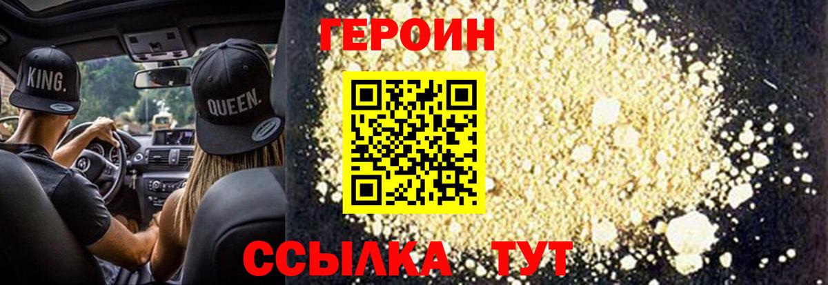 Героин белый Ноябрьск