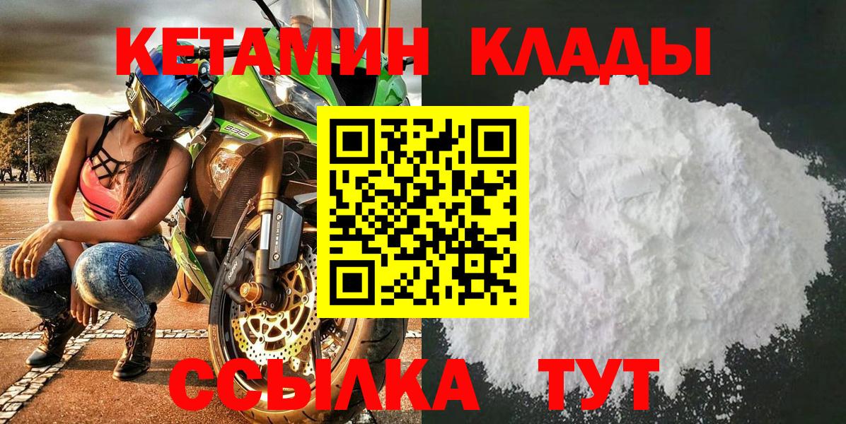 Ноябрьск  Кетамин ketamine  Вход с VPN  Кетамин VHQ 